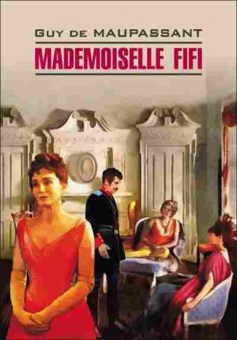 Книга Maupassant G. Mademoiselle Fifi, б-9617, Баград.рф